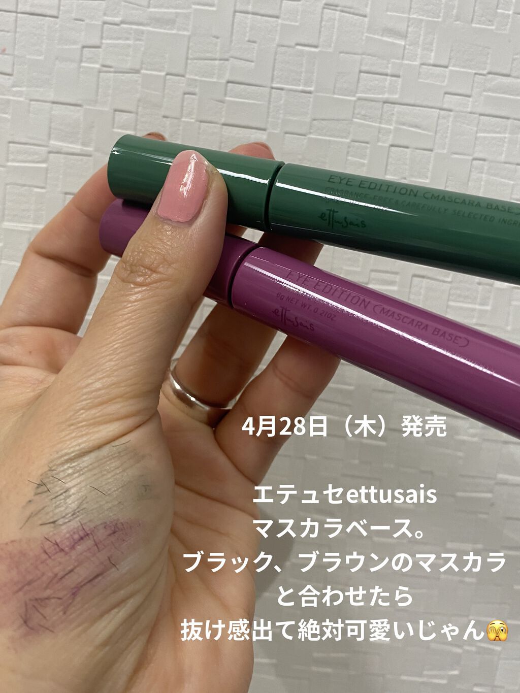 エテュセ アイエディション (マスカラベース)/ettusais/マスカラ下地を使ったクチコミ（1枚目）