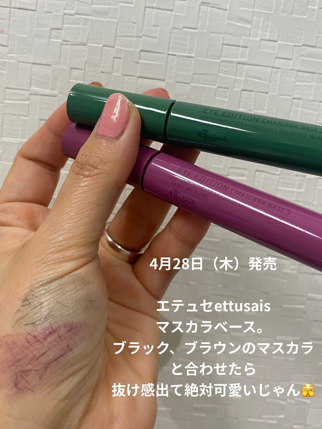 エテュセ アイエディション (マスカラベース)/ettusais/マスカラ下地を使ったクチコミ(1枚目)