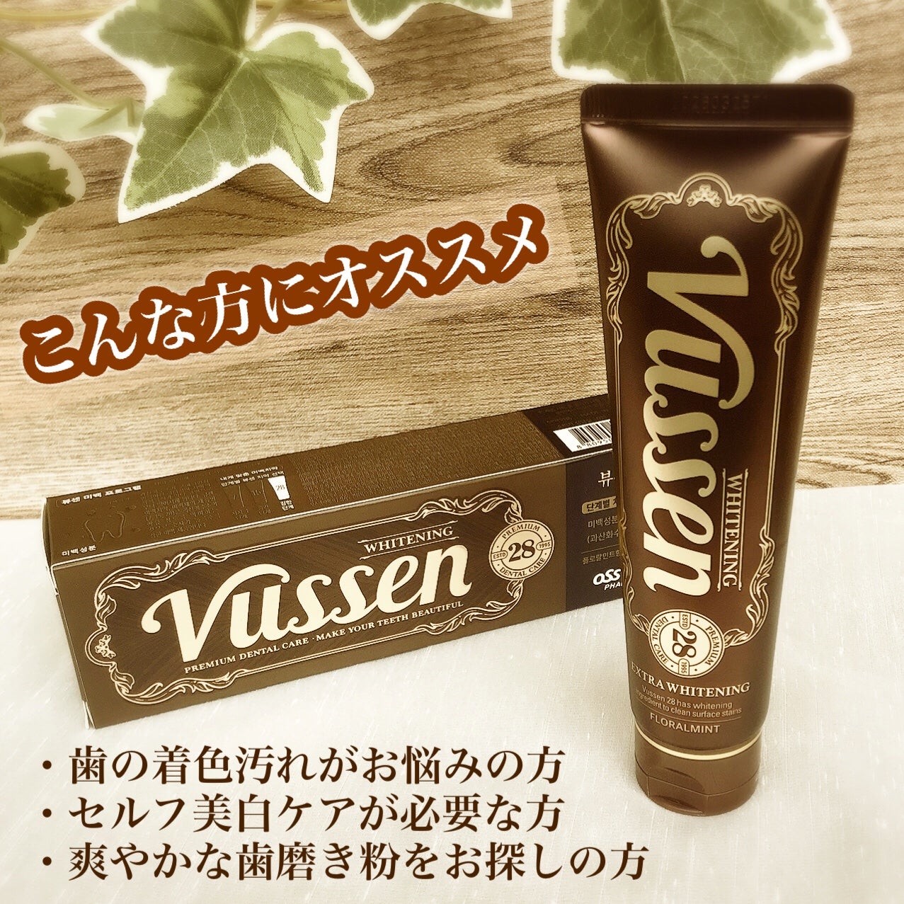 ビュッセン 歯磨き粉 28 /VUSSEN/歯磨き粉を使ったクチコミ(4枚目)