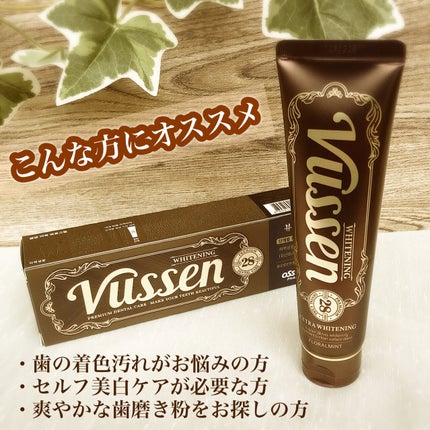 ビュッセン 歯磨き粉 28 /VUSSEN/歯磨き粉を使ったクチコミ(4枚目)