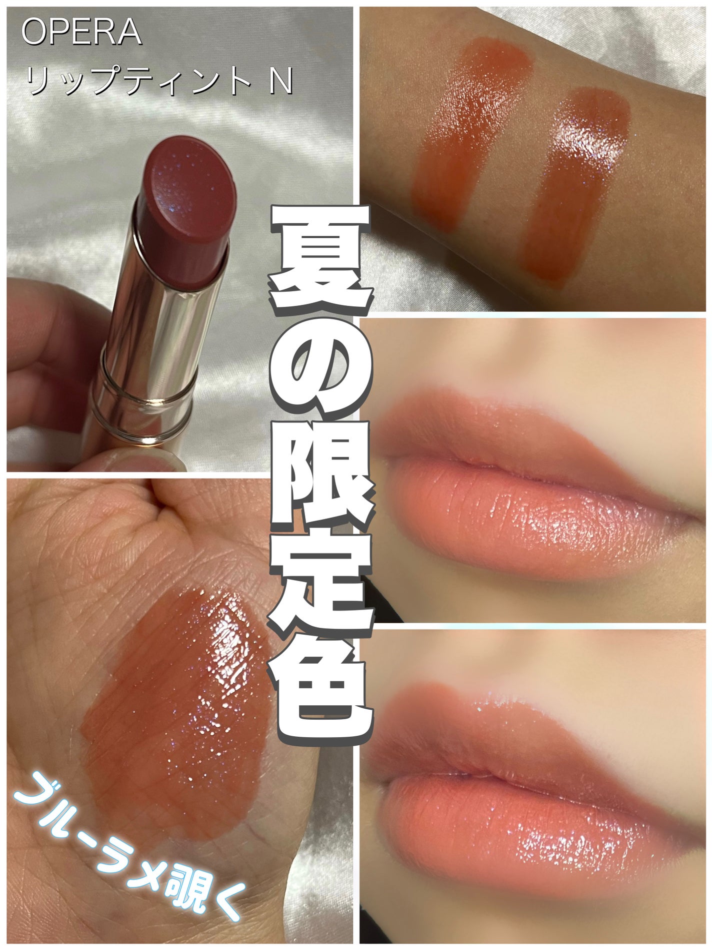 オペラ リップティント N/OPERA/リップティントを使ったクチコミ(1枚目)