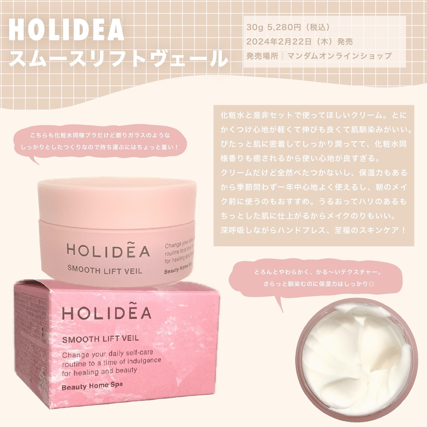 ホリーディア スムースリフトヴェール/HOLIDEA/フェイスクリームを使ったクチコミ（1枚目）