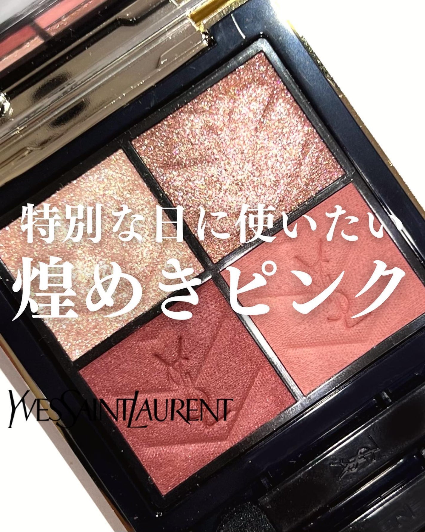 クチュール ミニ クラッチ/YVES SAINT LAURENT BEAUTE/アイシャドウパレットを使ったクチコミ(1枚目)