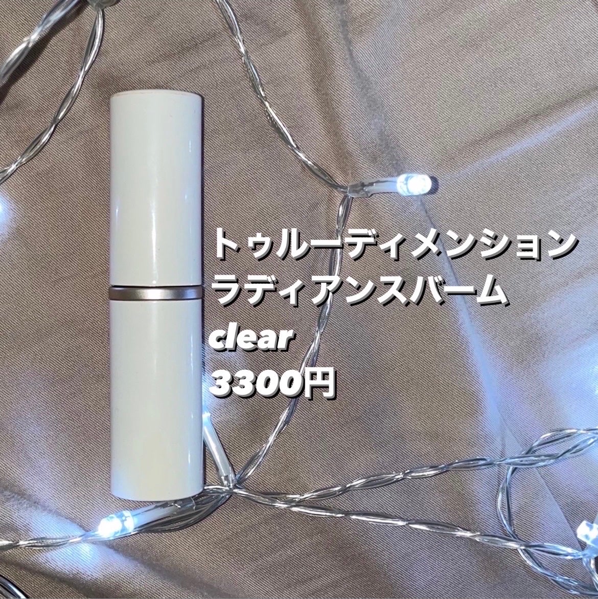 トゥルーディメンションラディアンスバーム/hince/スティックハイライトを使ったクチコミ(2枚目)