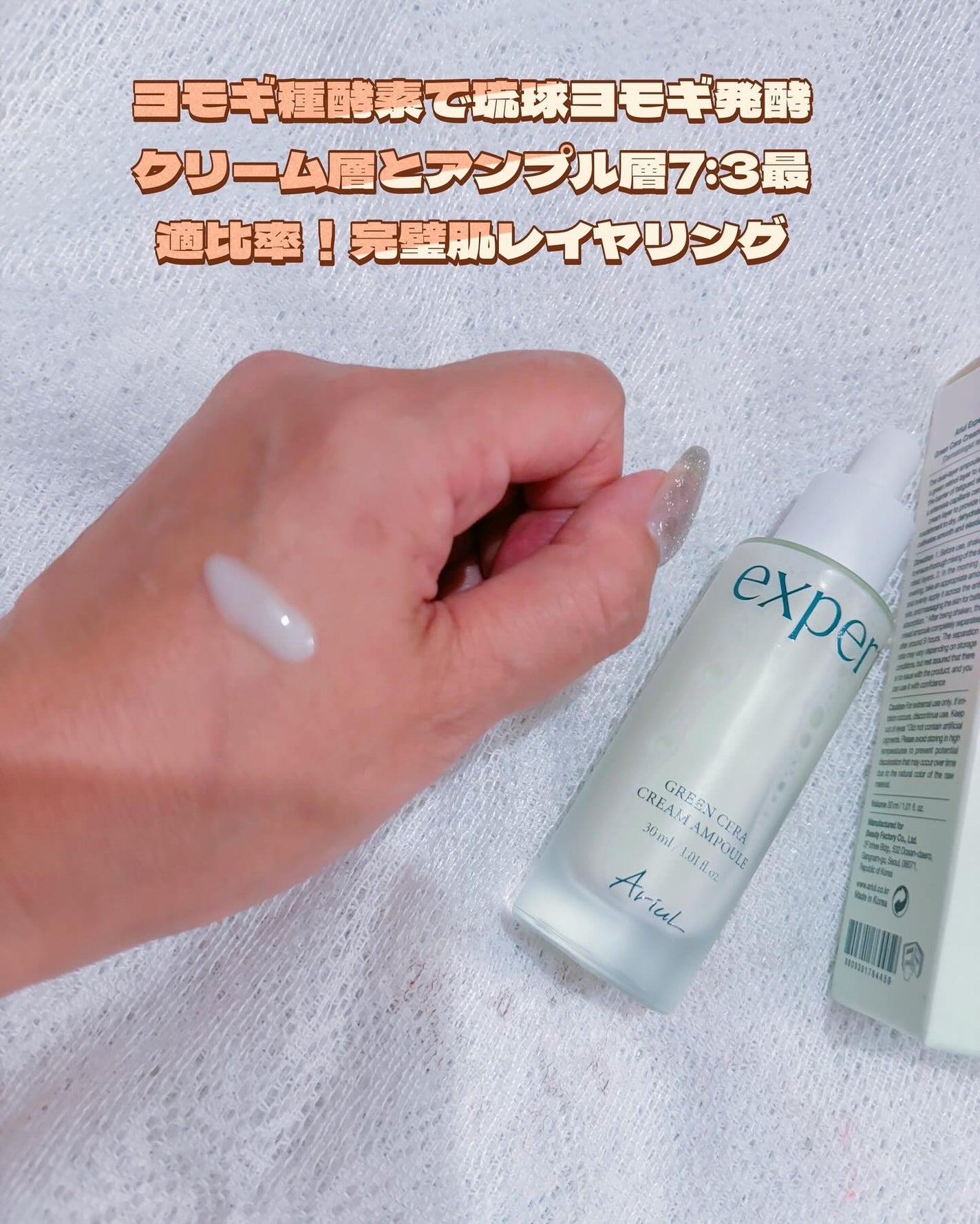 グリーンセラアンプルクリーム/Ariul/美容液を使ったクチコミ(3枚目)