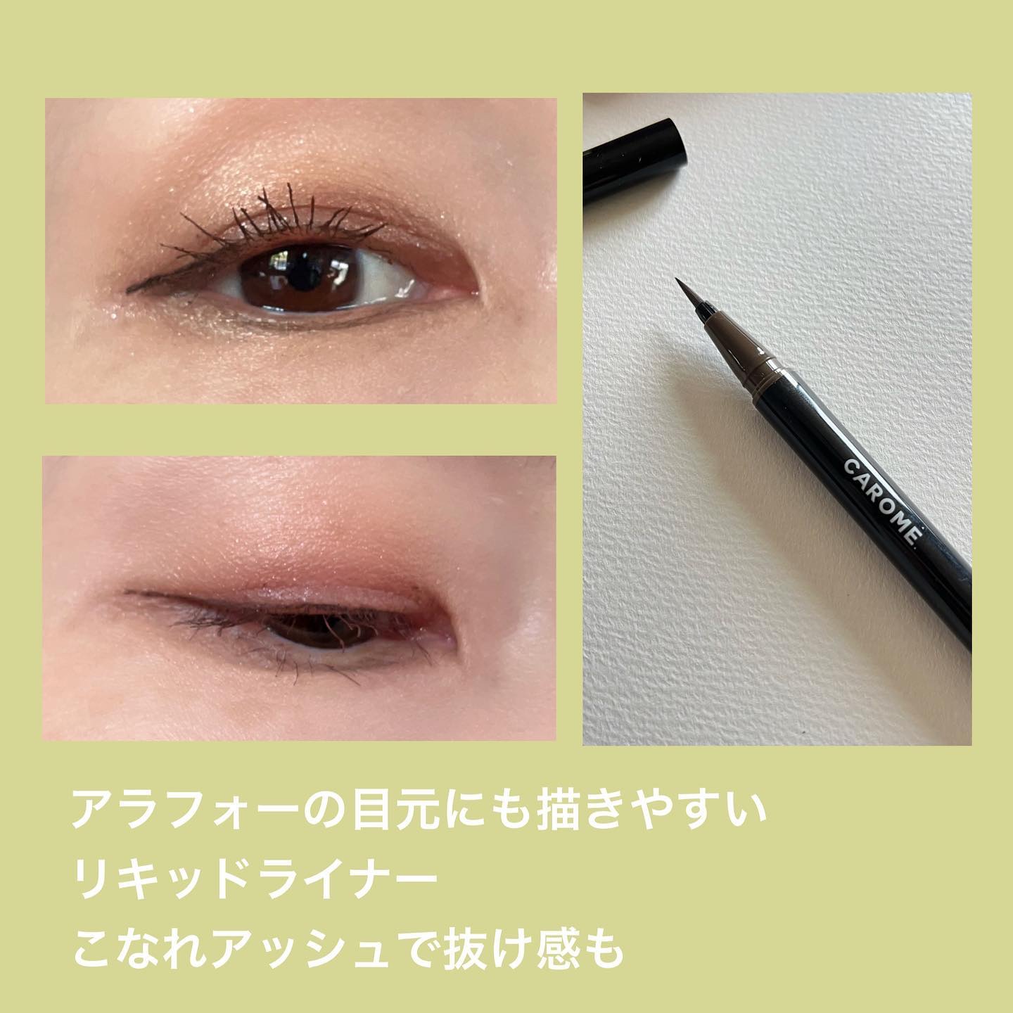 リキッドアイライナー ミッドナイトブラウン/CAROME./リキッドアイライナーを使ったクチコミ（3枚目）