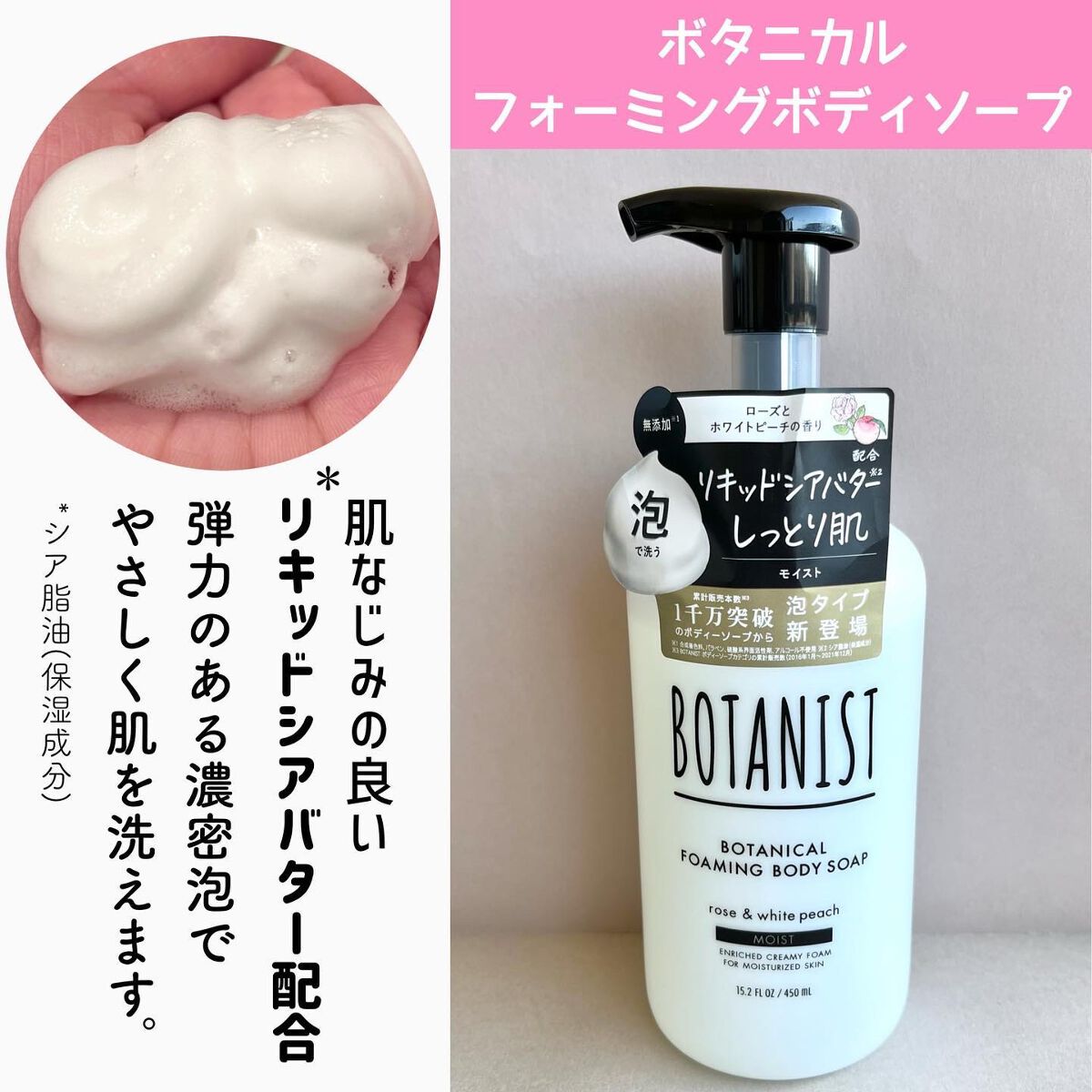 ボタニカルフォーミング ボディーソープ(モイスト)/BOTANIST/ボディソープを使ったクチコミ(3枚目)