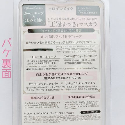 ラッシュリフトマスカラ/ヒロインメイク/マスカラを使ったクチコミ(2枚目)