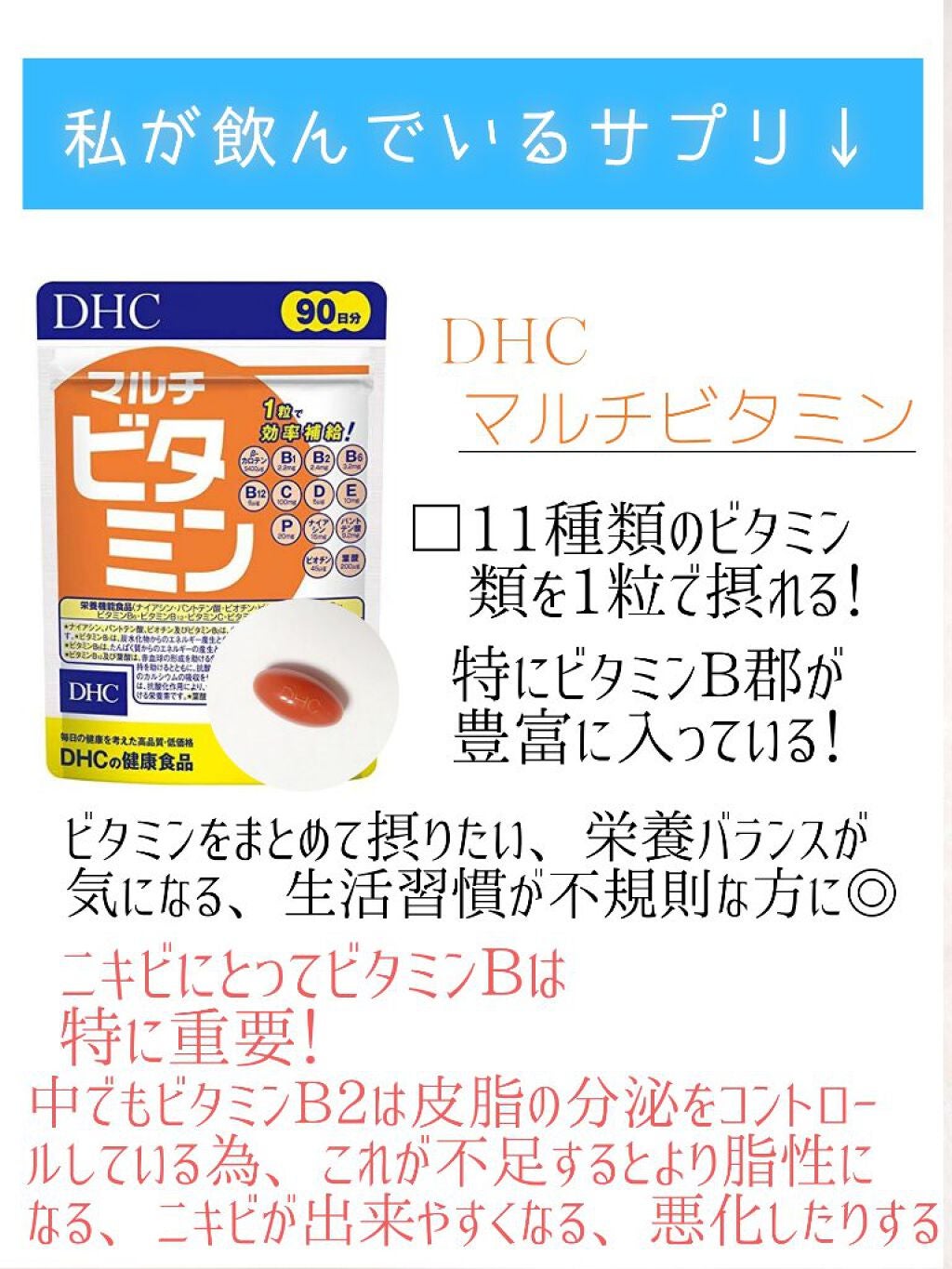 DHC マルチビタミン/DHC/美容サプリメントを使ったクチコミ(2枚目)