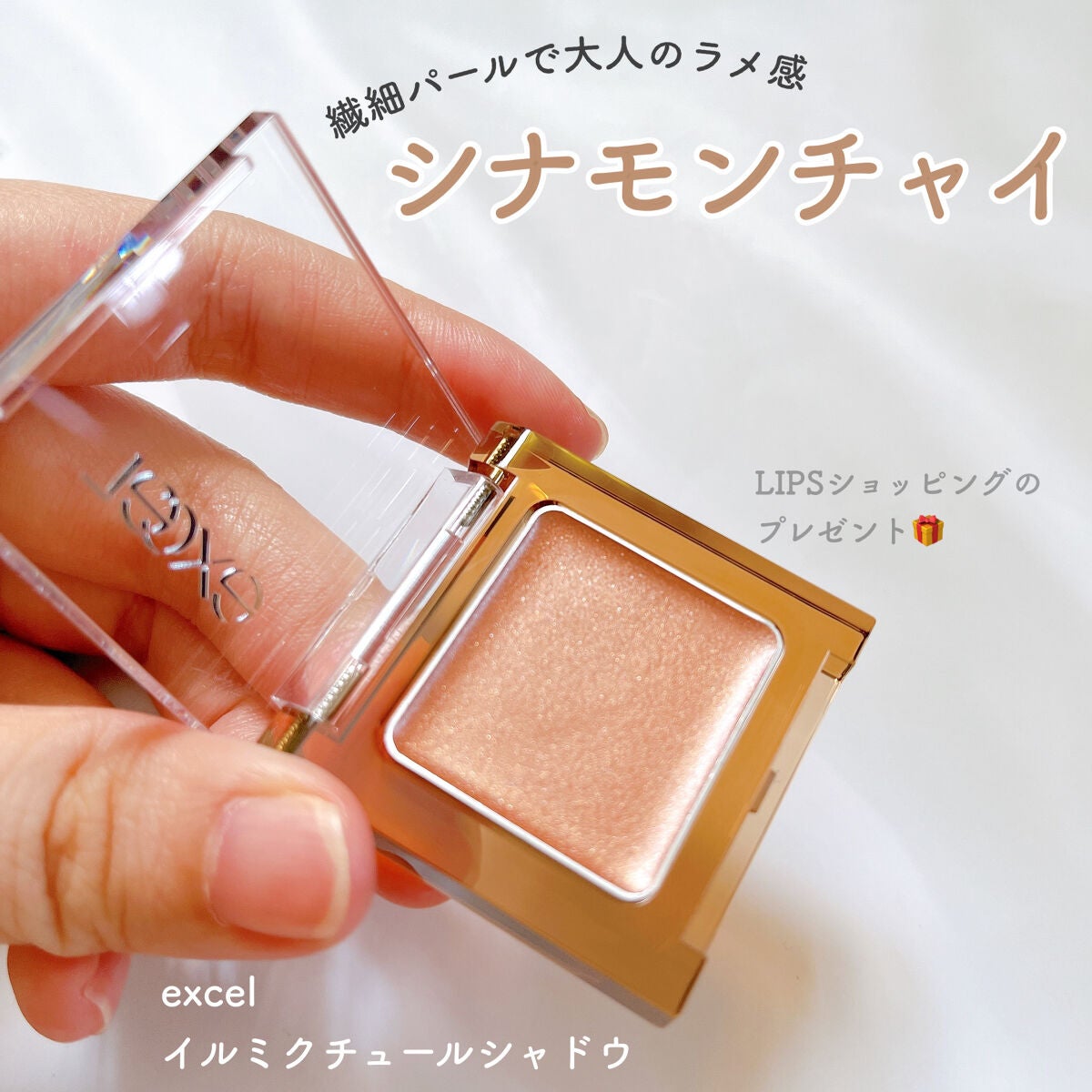 イルミクチュールシャドウ/excel/ジェル・クリームアイシャドウを使ったクチコミ(1枚目)