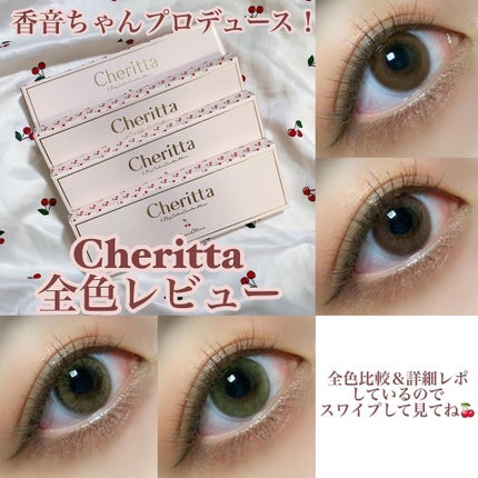 Cheritta 1day/Cheritta/ワンデー(1DAY)カラコンを使ったクチコミ(1枚目)