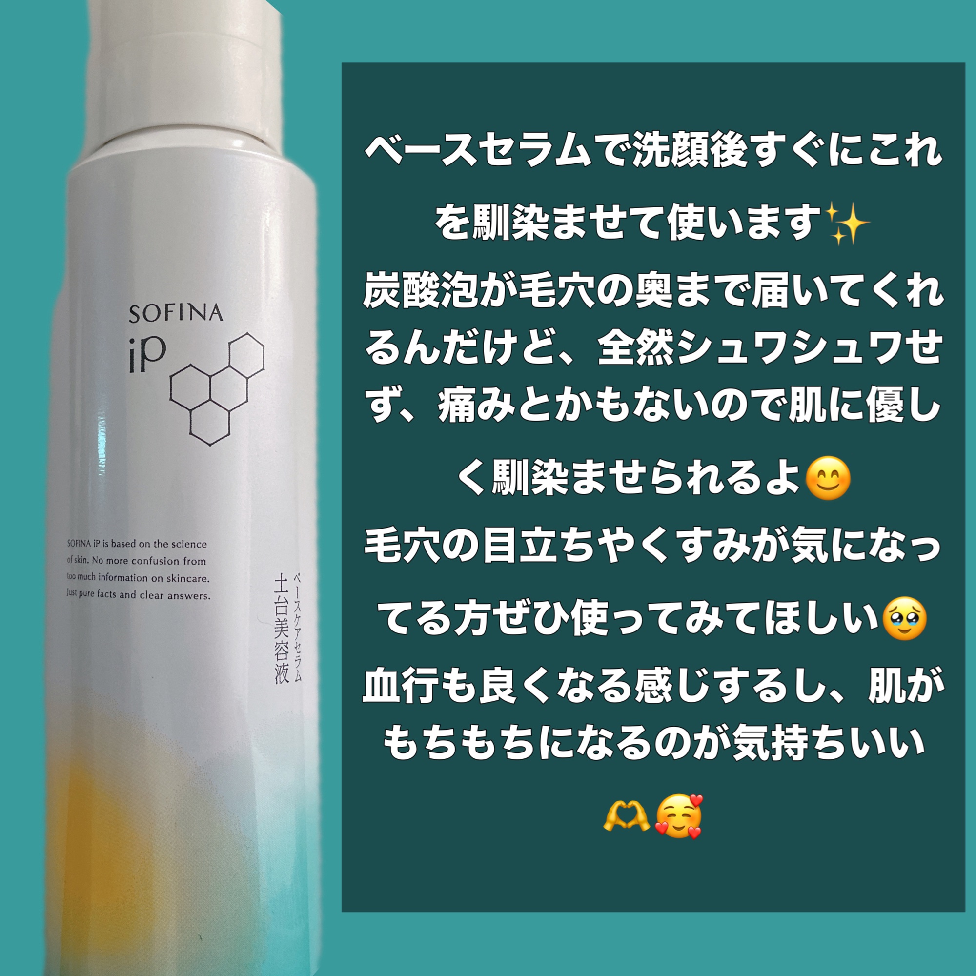 ソフィーナ iP ベースケア セラム＜土台美容液＞/SOFINA iP/美容液を使ったクチコミ（2枚目）