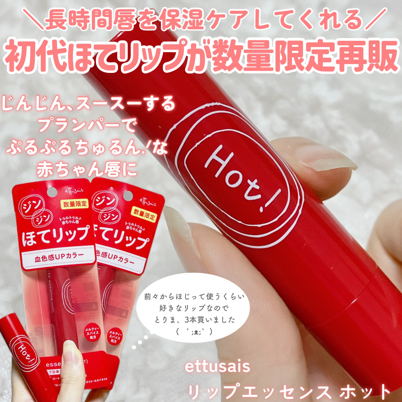 エテュセ リップエッセンス ホット/ettusais/リップ美容液を使ったクチコミ（2枚目）