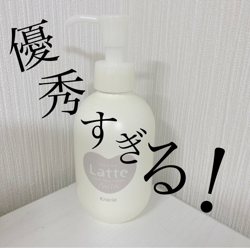 マー&ミー ダメージケア ミルキートリートメント/マー&ミー ラッテ/ヘアミルクを使ったクチコミ(1枚目)