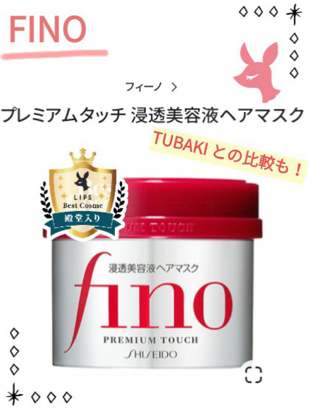 フィーノ　プレミアムタッチ　濃厚美容液ヘアマスク/フィーノ/ヘアマスク・ヘアパックを使ったクチコミ（1枚目）