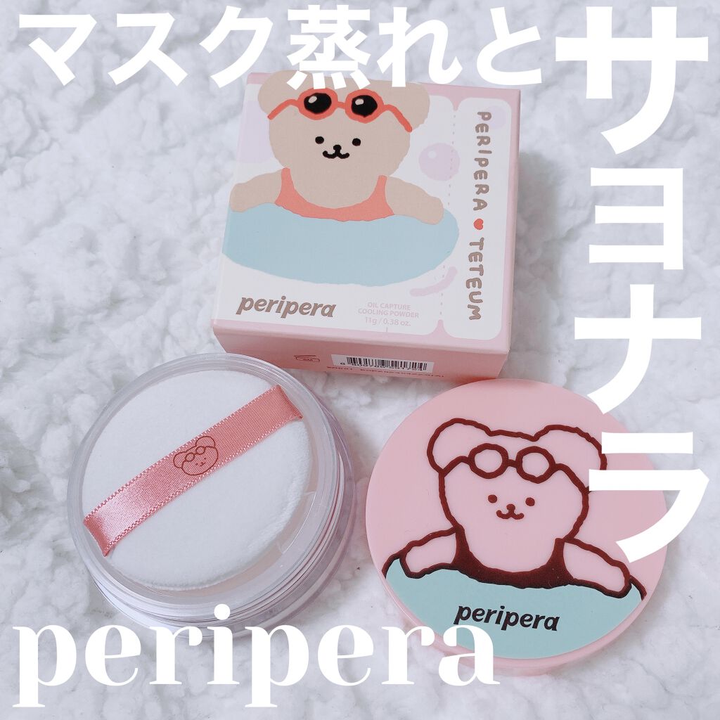 【ペリペラ×TETEUM】オイル キャプチャー クーリング パウダー/PERIPERA/ルースパウダーを使ったクチコミ（1枚目）
