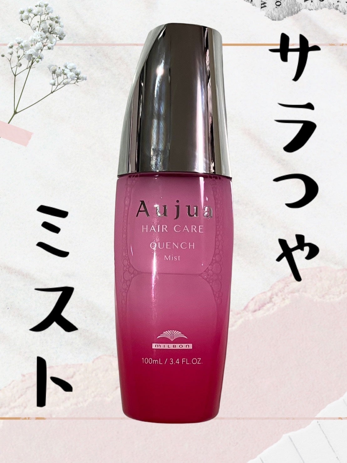 クエンチ ミスト/オージュア/ヘアオイルを使ったクチコミ(1枚目)