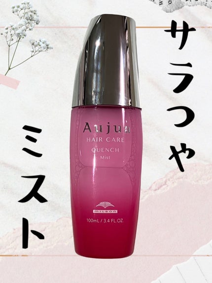 クエンチ ミスト/オージュア/ヘアオイルを使ったクチコミ(1枚目)