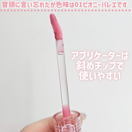 グラスティングカラーグロス/rom&nd/リップグロスを使ったクチコミ(5枚目)