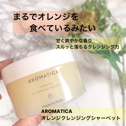 オレンジクレンジングシャーベット/AROMATICA/クレンジングバームを使ったクチコミ(1枚目)