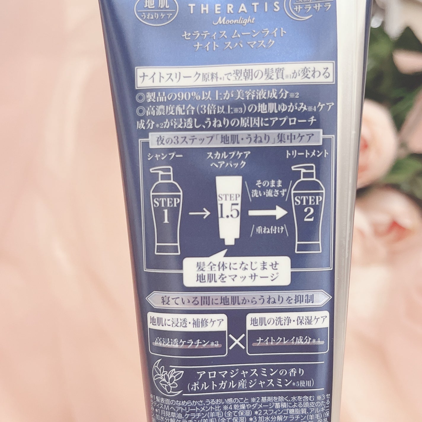 セラティス ムーンライト スリークナイト スパ マスク/THERATIS/ヘアマスク・ヘアパックを使ったクチコミ(2枚目)