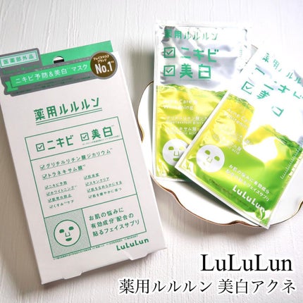 薬用ルルルン 美白アクネ/ルルルン/シートマスク・パックを使ったクチコミ(1枚目)