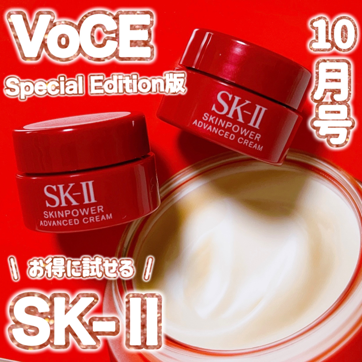 スキンパワー アドバンスト クリーム/SK-II/フェイスクリームを使ったクチコミ（1枚目）