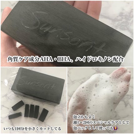 スキンピールバー ハイドロキノール/サンソリット/洗顔石鹸を使ったクチコミ(2枚目)