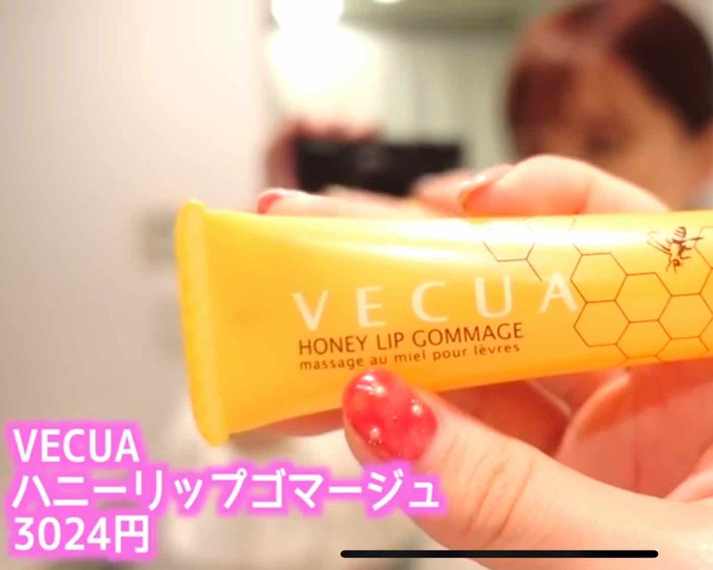 ハニーリップゴマージュ/VECUA/リップケアを使ったクチコミ（1枚目）