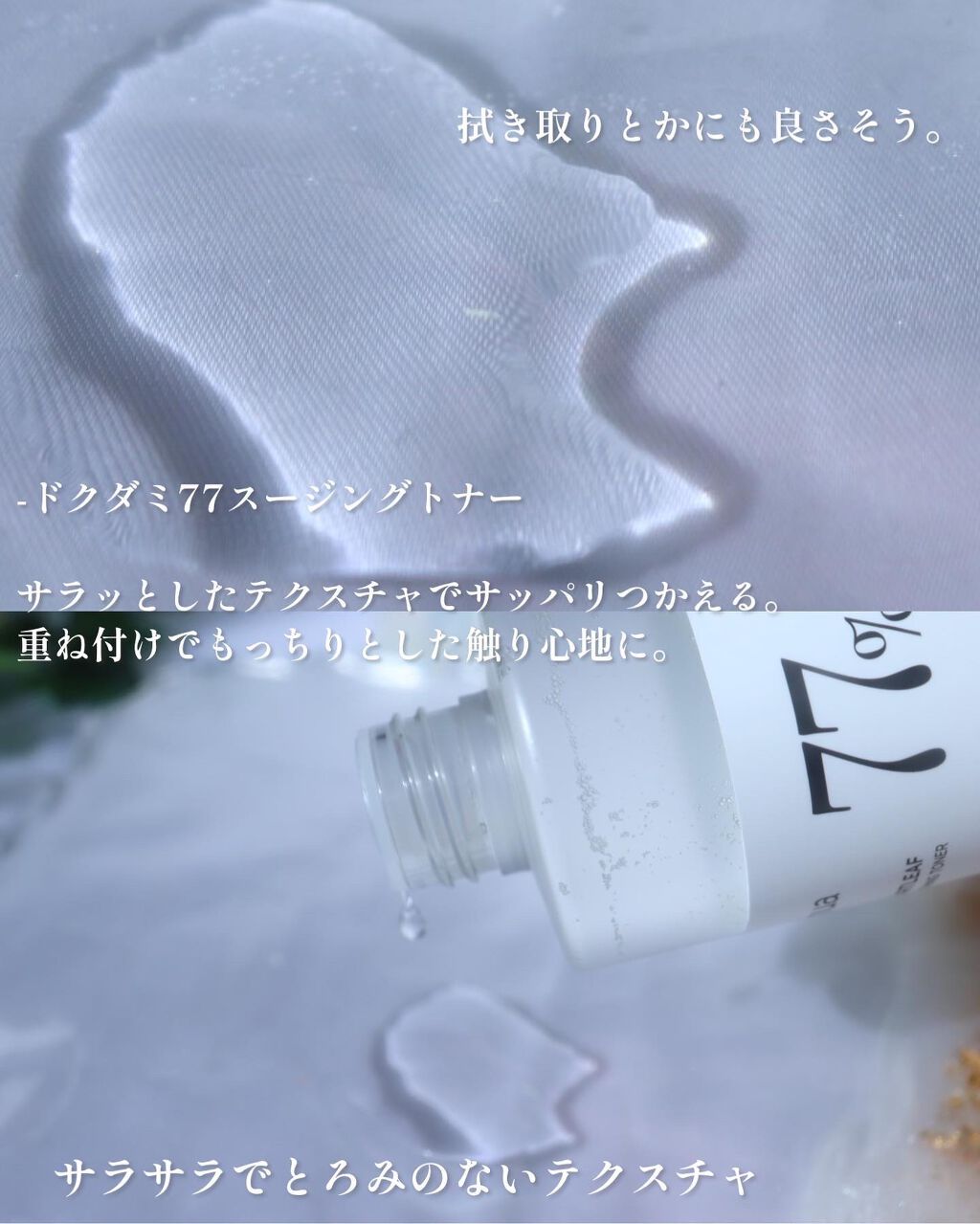 ドクダミ 77 スージングトナー/Anua/化粧水を使ったクチコミ（2枚目）