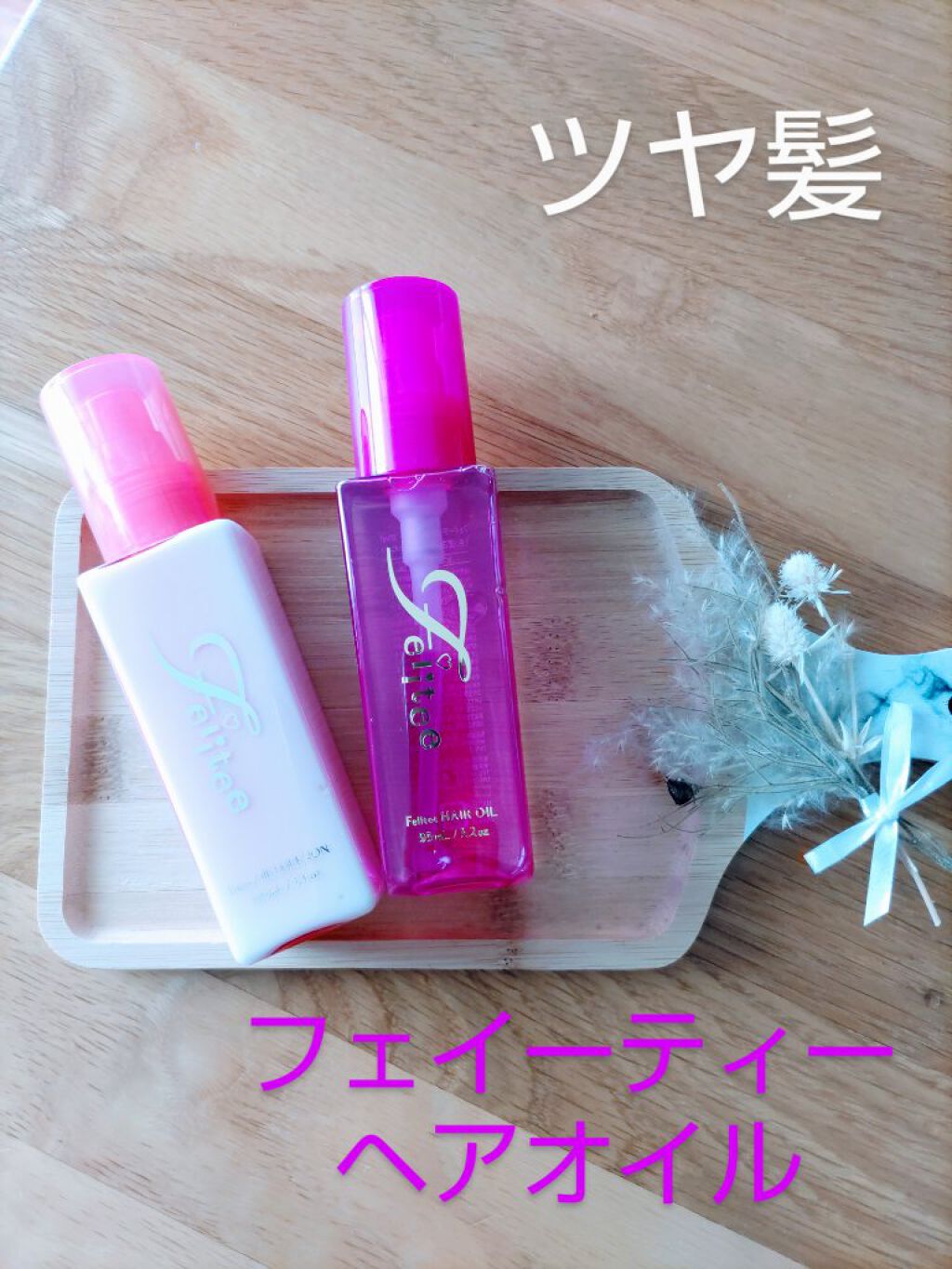 ヘアオイル/Feiitee/ヘアオイルを使ったクチコミ（1枚目）