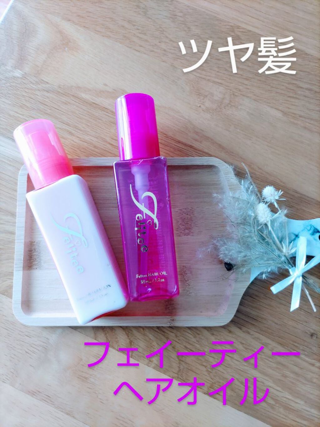 ヘアオイル/Feiitee/ヘアオイルを使ったクチコミ(1枚目)