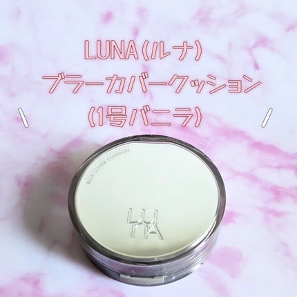 ブラーカバークッション/LUNA/クッションファンデーションを使ったクチコミ(1枚目)