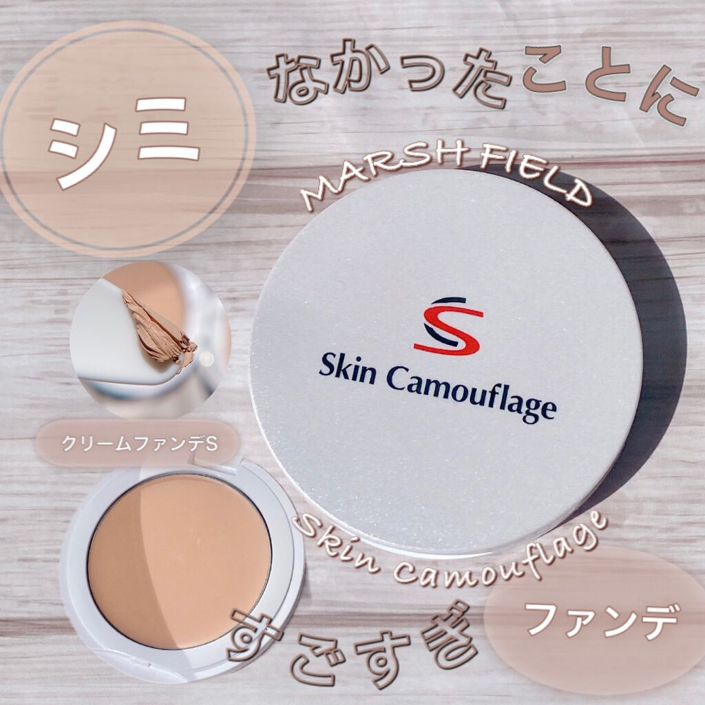 マーシュフィールド SC クリームファンデS/マーシュ・フィールド/クリーム・エマルジョンファンデーションを使ったクチコミ(1枚目)