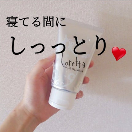 ロレッタ ナイトケアクリーム/ロレッタ/アウトバストリートメントを使ったクチコミ(1枚目)