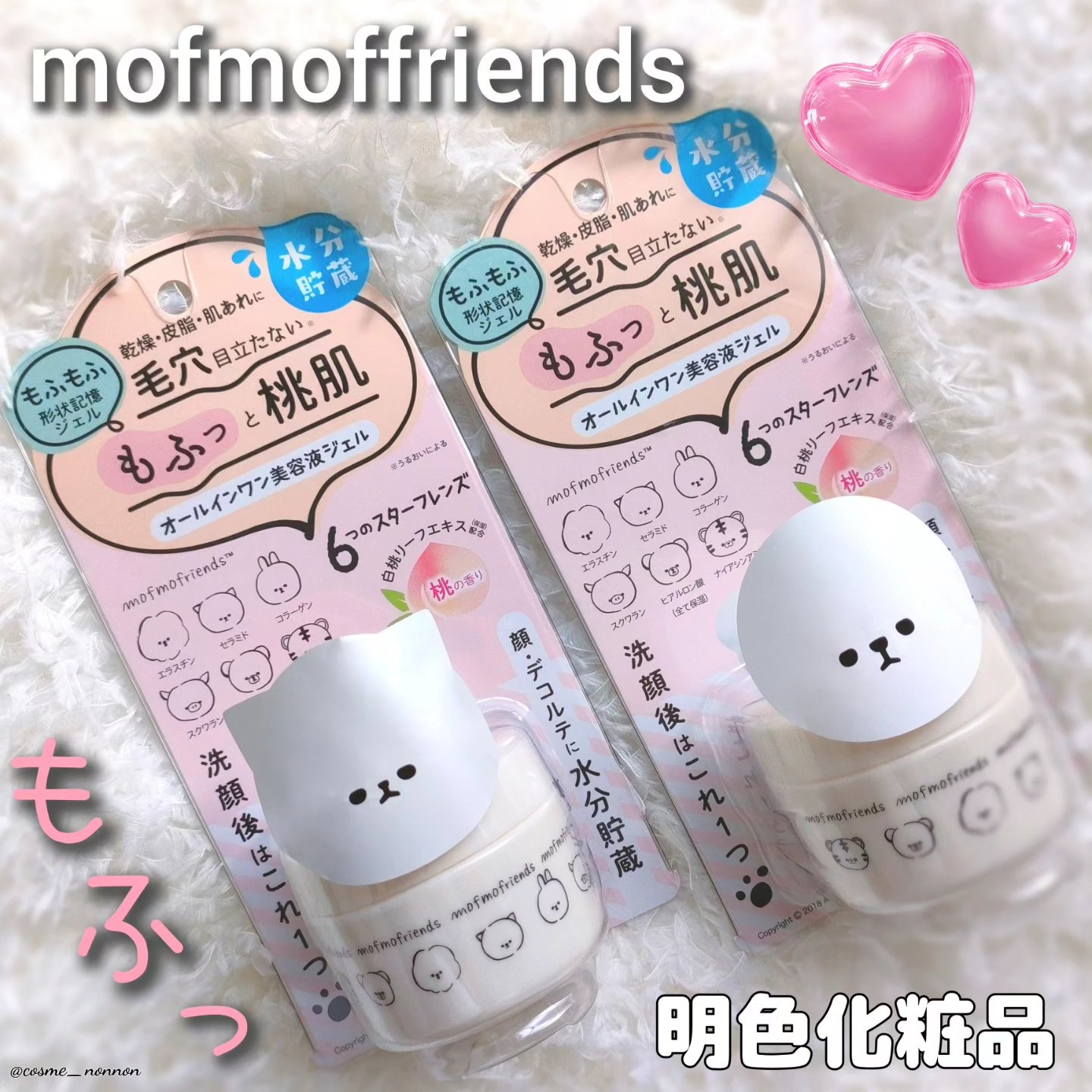 モフモフレンズ オールインワン美容液ジェル/明色/オールインワン化粧品を使ったクチコミ（1枚目）