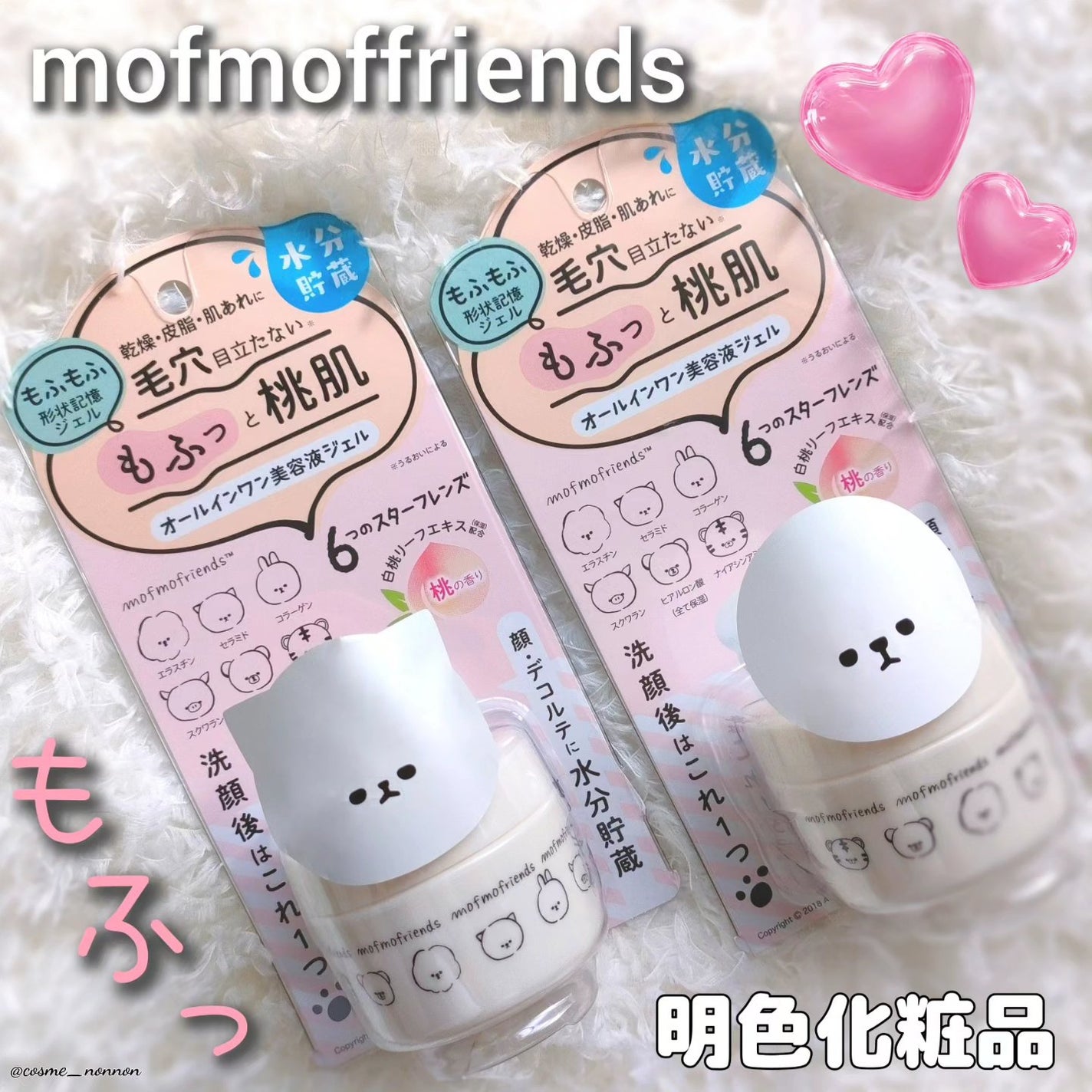 モフモフレンズ オールインワン美容液ジェル/明色/オールインワン化粧品を使ったクチコミ(1枚目)