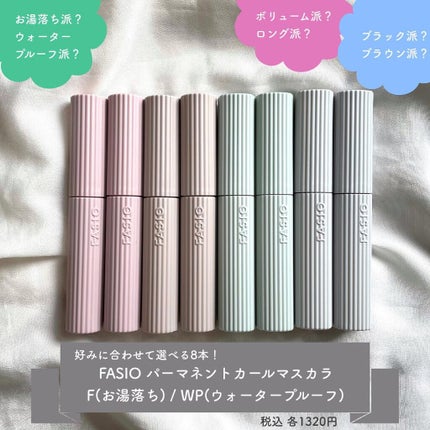 パーマネントカール マスカラ F(ボリューム)/FASIO/マスカラを使ったクチコミ(1枚目)