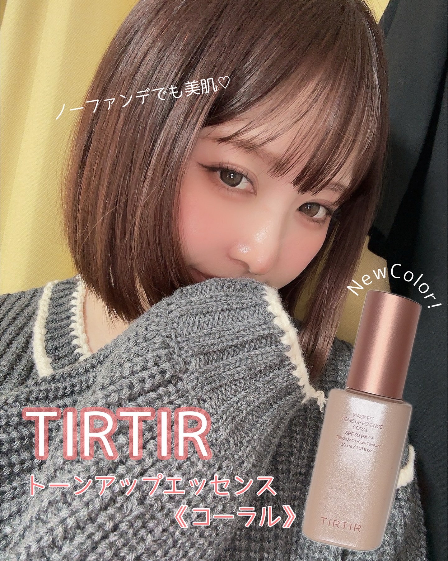マスクフィットトーンアップエッセンス/TIRTIR(ティルティル)/化粧下地を使ったクチコミ（1枚目）