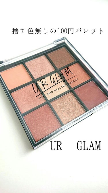 UR GLAM　BLOOMING EYE COLOR PALETTE/U R GLAM/アイシャドウパレットを使ったクチコミ（1枚目）