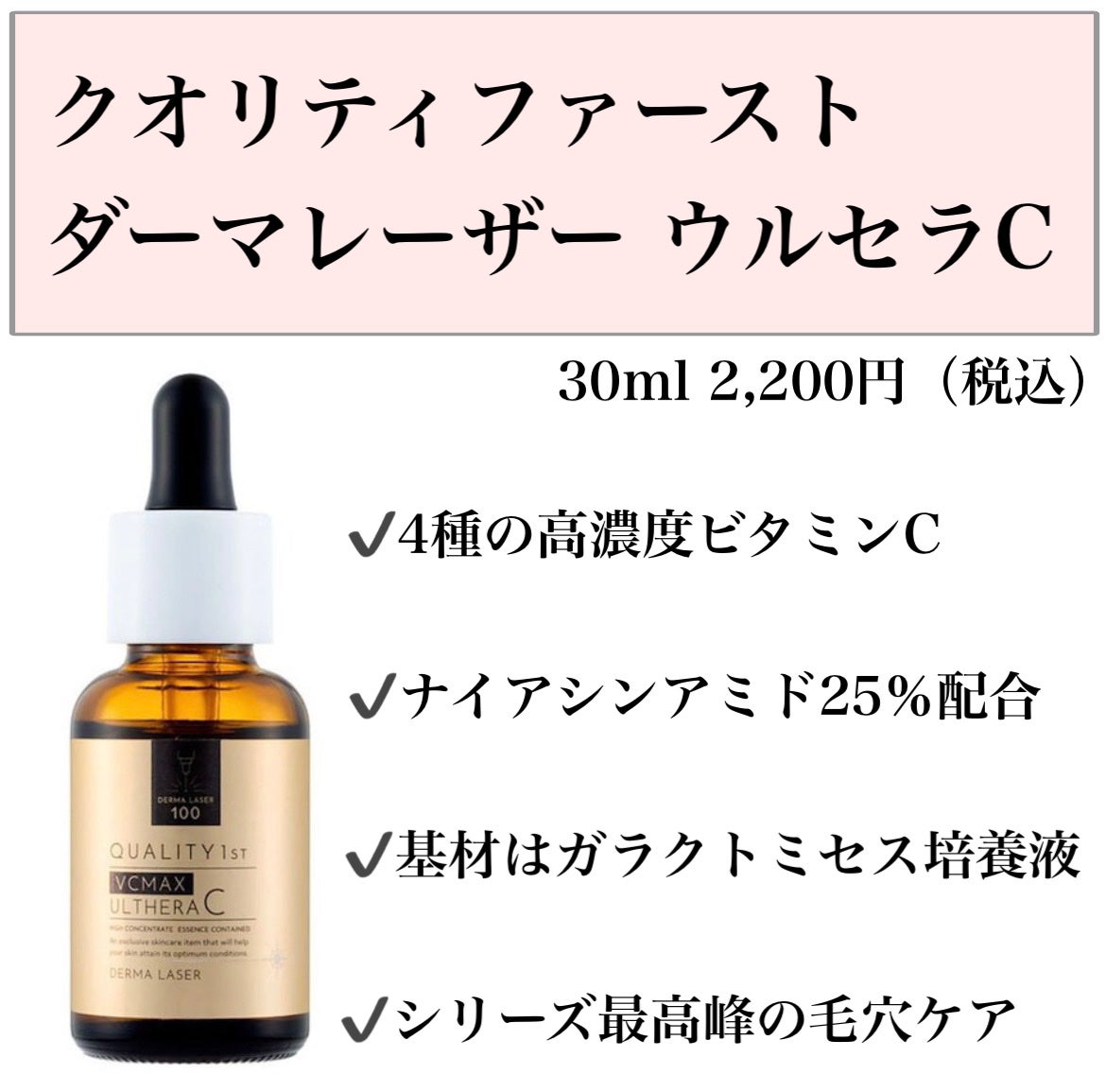 ダーマレーザー ウルセラC/クオリティファースト/美容液を使ったクチコミ(2枚目)