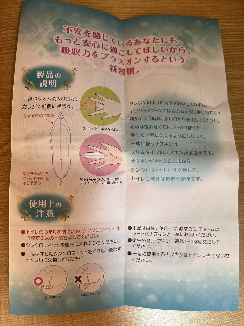 ソフィ シンクロフィット 多い日の昼用/ソフィ/ナプキンを使ったクチコミ（2枚目）