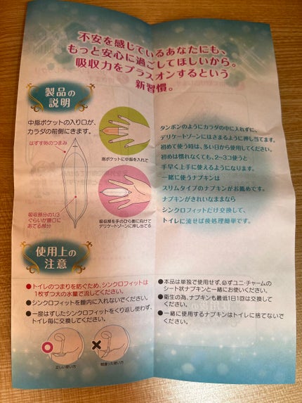 ソフィ シンクロフィット 多い日の昼用/ソフィ/ナプキンを使ったクチコミ(2枚目)