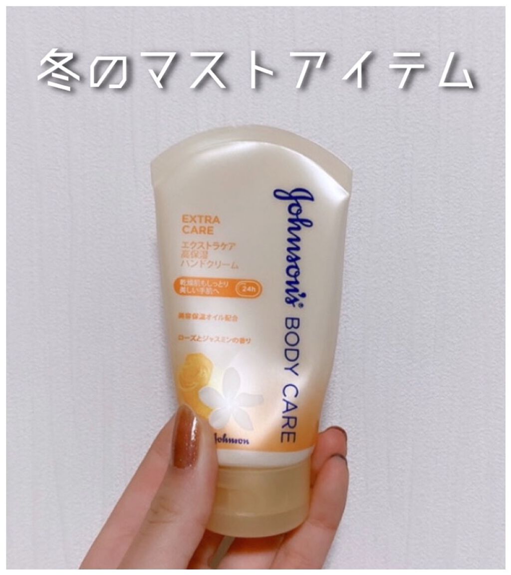 ジョンソンボディケア エクストラケア 高保湿 ハンドクリーム/ジョンソンボディケア/ハンドクリームを使ったクチコミ（1枚目）