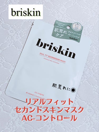 リアル フィット セカンドスキン マスク/briskin/シートマスク・パックを使ったクチコミ（1枚目）