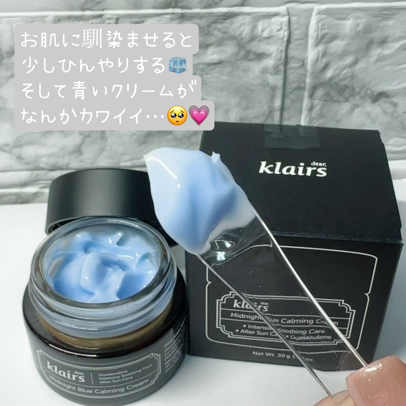 ミッドナイトブルーカーミングクリーム/Klairs/フェイスクリームを使ったクチコミ(2枚目)