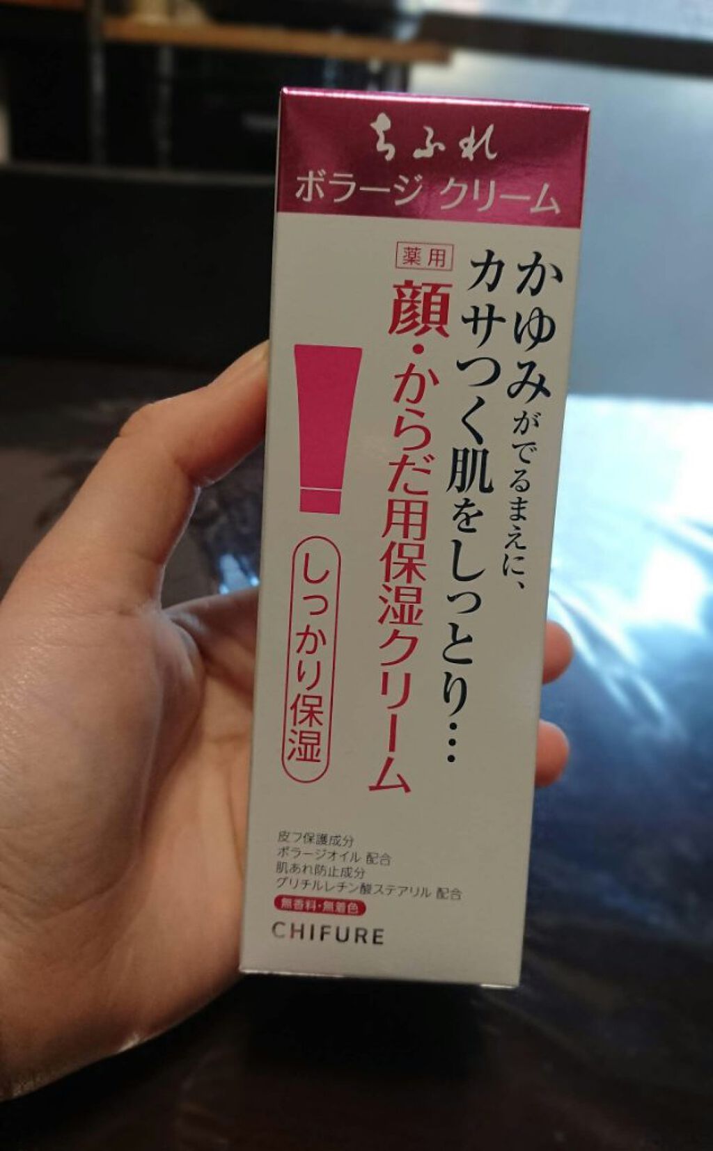 ボラージ クリーム/ちふれ/ボディクリームを使ったクチコミ（1枚目）