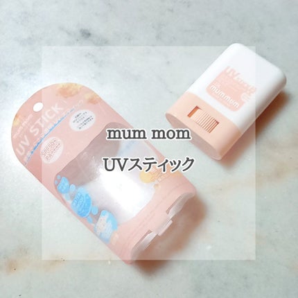 UVスティック/mummom/日焼け止めスティックを使ったクチコミ(1枚目)