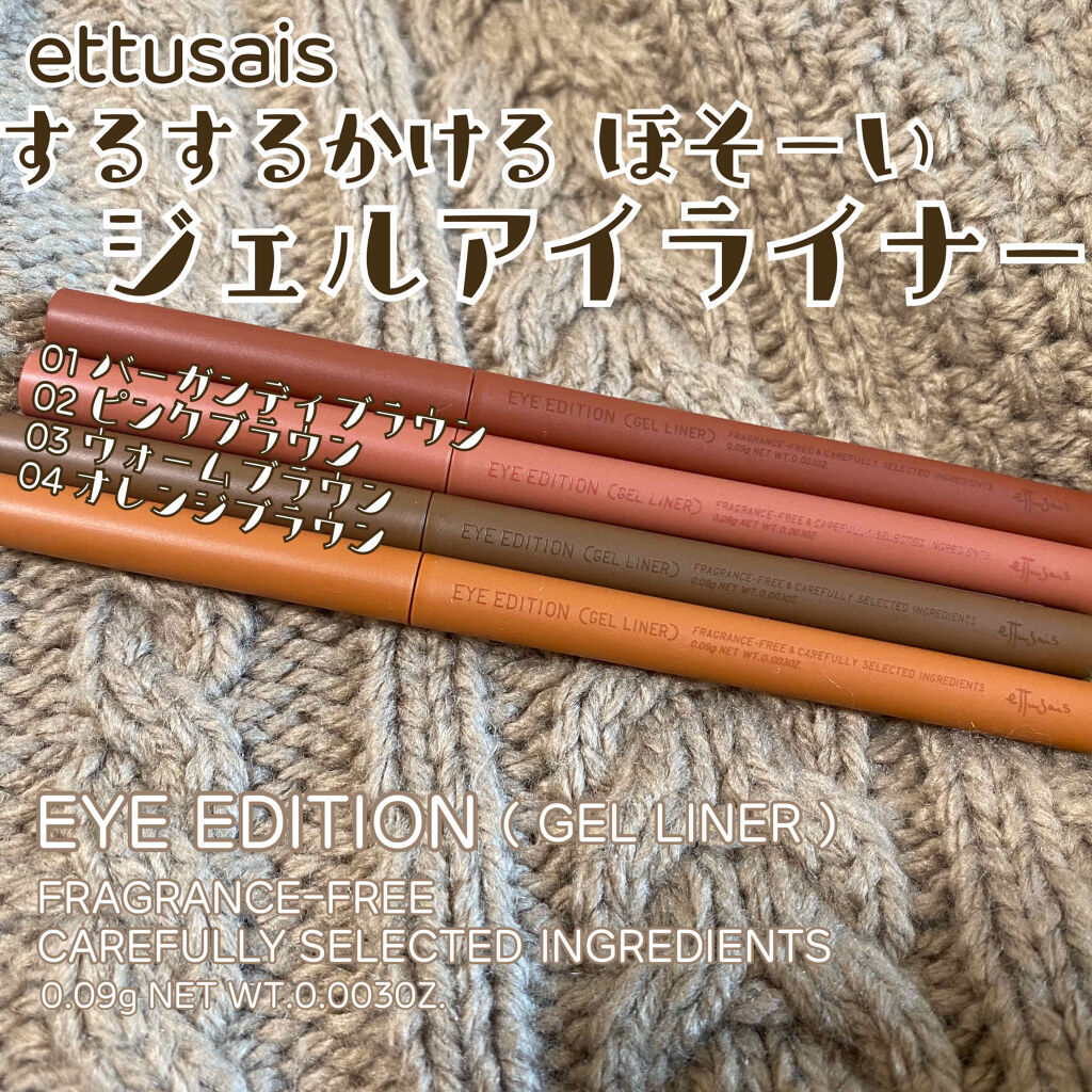 エテュセ ラスティング ジェルライナー/ettusais/ジェルアイライナーを使ったクチコミ（1枚目）