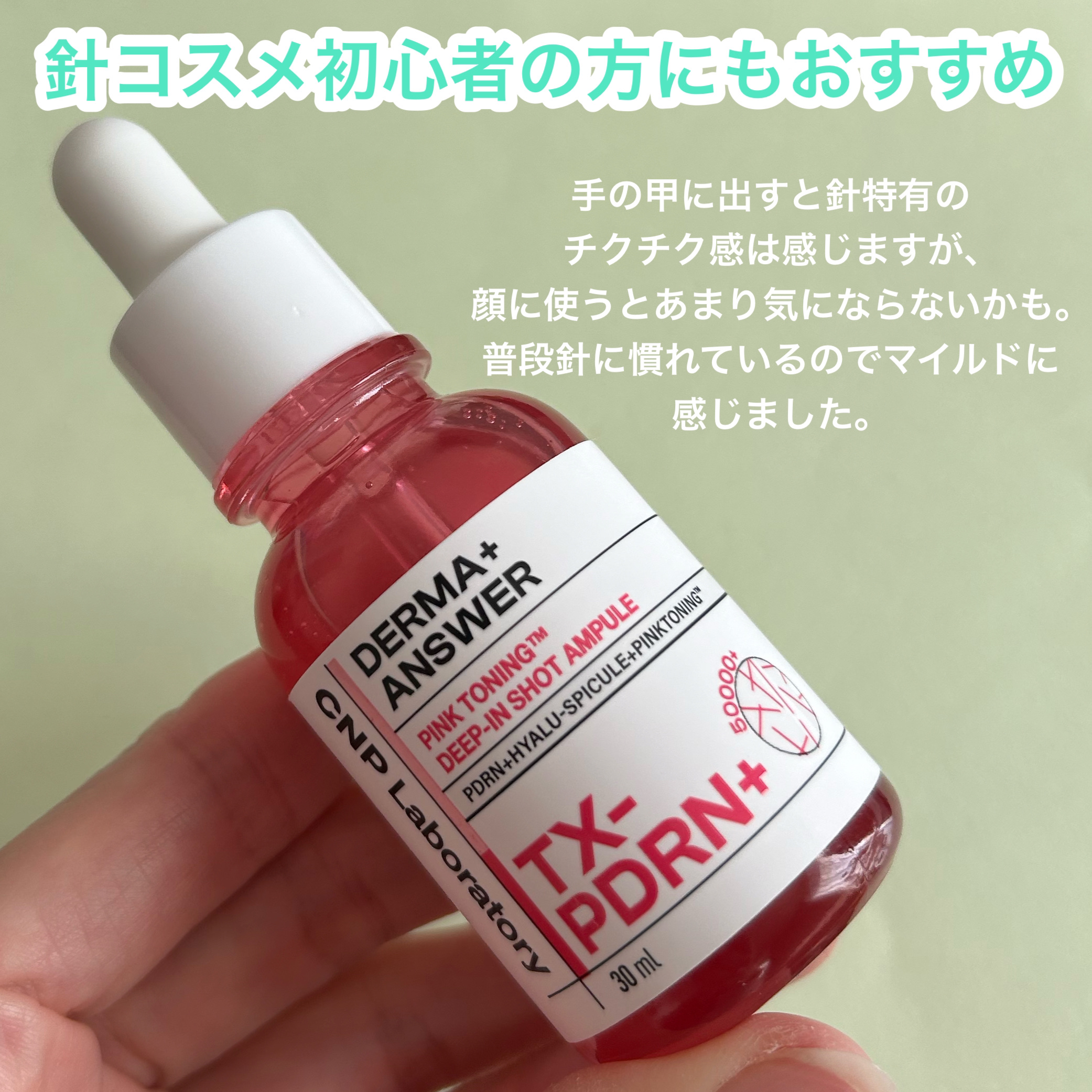 2024年冬新作美容液】ピンクトーニング™︎ディープインショット